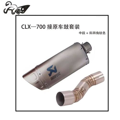 CFMOTO春风摩托车700CLX排气管 CF700改装SC AR 天蝎碳纤维排气管