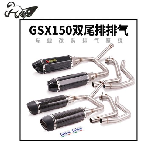 摩托车跑车GSX150排气管 GSX150R改装双尾排前段尾段排气管 烟筒