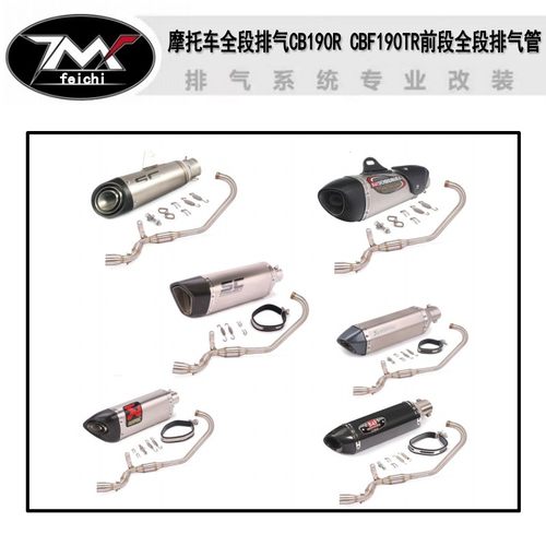 适用于CBF190TR摩托车全段排气CB190R CBF190TR不锈钢前段排气管