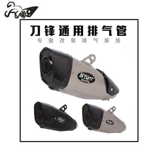 春风450SR赛600CBR300R3R25NINJA400春风800摩托车改装刀锋排气管