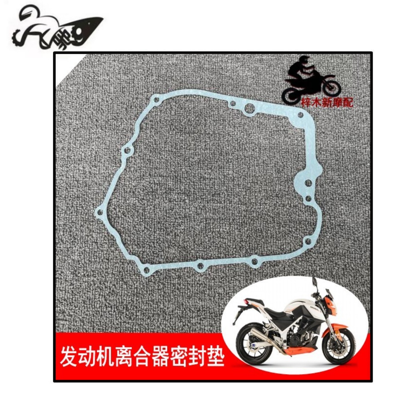 小忍者地平线永源350战隼战枭枭风350 yy350 发动机离合器密封垫