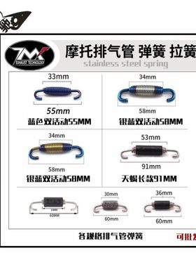 摩托车排气管通用弹簧拉簧天蝎吉村弹簧挂拉钩烧钛彩色弹簧配件