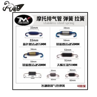 摩托车排气管通用弹簧拉簧天蝎吉村弹簧挂拉钩烧钛彩色弹簧配件