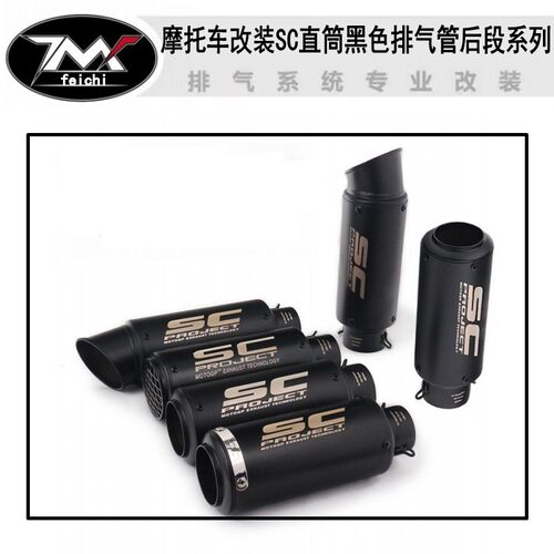 摩托车跑车CBR1000 R6 GSX750黄龙600 ZX6R Z800改装SC炸街排气管