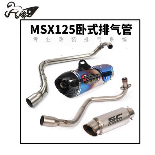 望江大公仔银钢小怪兽125卧缸小猴子MSX125摩托车改装前段排气管