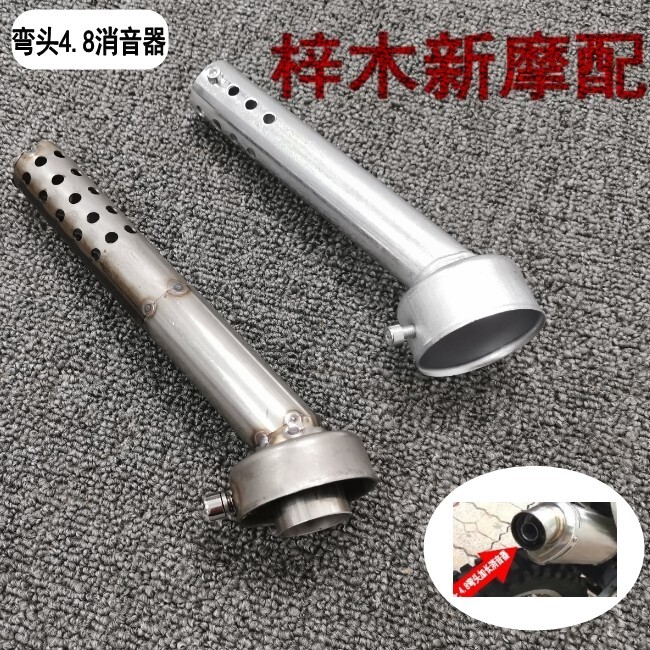 摩托车踏板车跑车排气管弯嘴排气管4.8口径消音器弯头4.8cm出气口