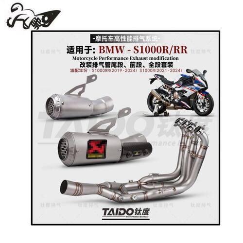 适用19-24年摩托车S1000RR/R改装排气管钛合金前段AR/SC排气配件