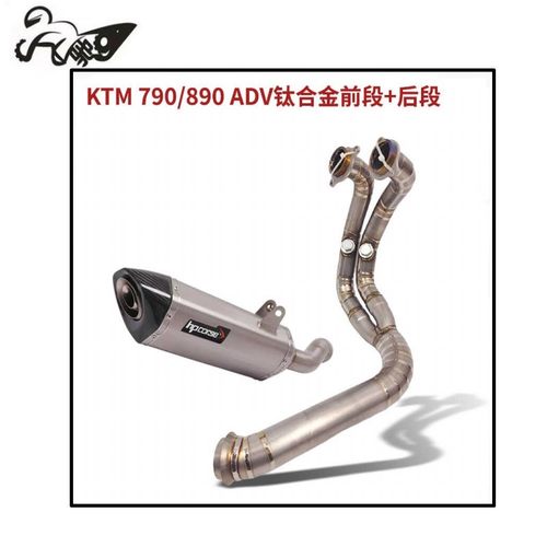 中段钛合金适用摩托车790ADV弯管