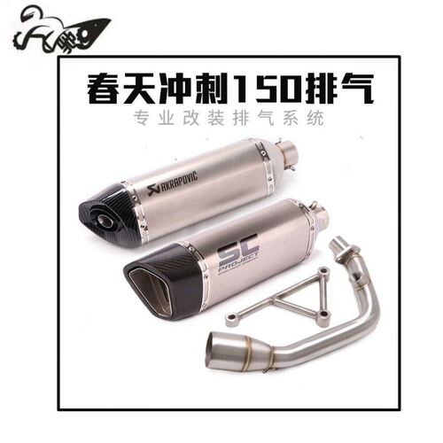 适用于维斯帕 春天Vespa sprint150排气管 冲刺150 125前段排气管