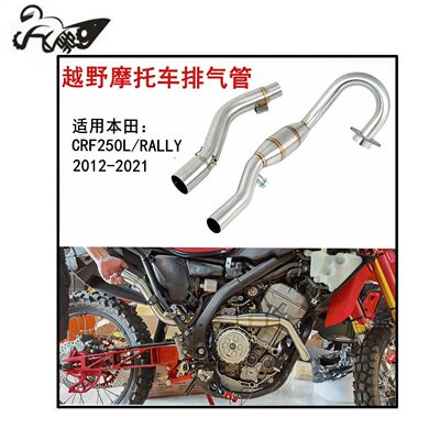 摩托车改装排气管适用于本田CRF250L/RALLY/CRF300L前段中段带弯