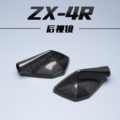 适用川崎ZX4RZX4RRzx25r碳纤维改装件外壳 后视镜碳纤