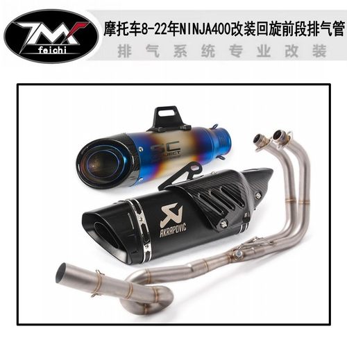 18-22年NINJA400摩托车排气管忍者400 Z400 Z250前段吉村SC排气管