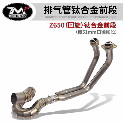 Z650钛合金中前段排气管