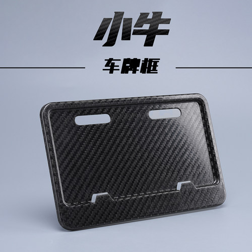 小牛九号电动车春风贝纳力凯越摩托通用改装蜂窝碳纤维牌牌照架