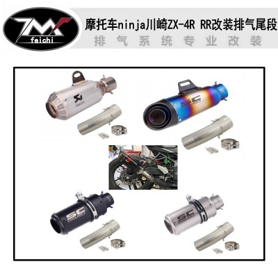 适用于摩托车ninja川崎ZX-4R RR改装排气尾段吉村SC天蝎AR排气管