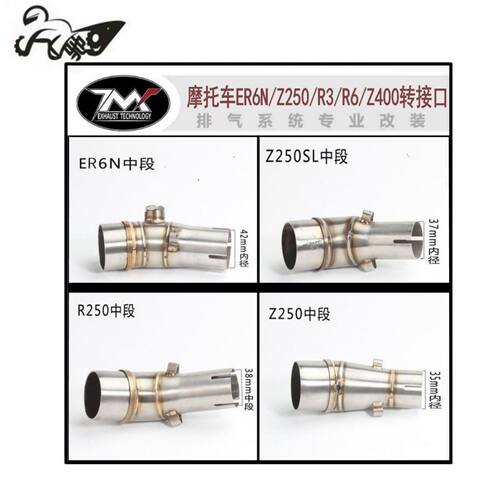 摩托车改装排气管不锈钢中段连接弯管ER6N/Z250/R3/R6/Z400转接口