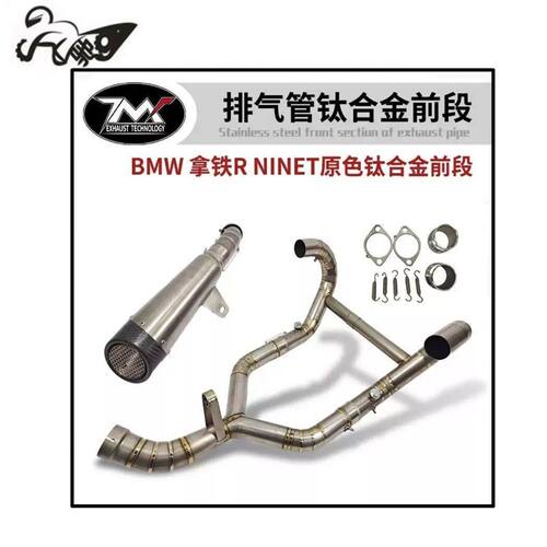 适用于拿铁R NINET摩托车钛合金排气管拿铁R NINET钛合金前段后段