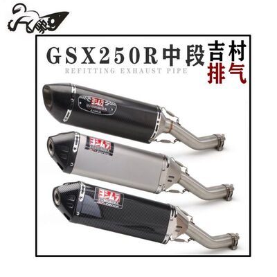 摩托跑车改装GSX250R中段不锈钢排气管吉村排气铃木DL250通用