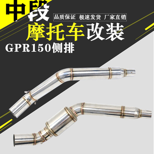 摩托车改装阿普利亚GPR150侧排中段带三元催化回压包51排气管无损