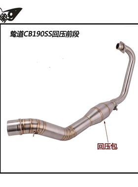 适用于复古车鸷道排气管回压前段 CB190SS改装回压排气管