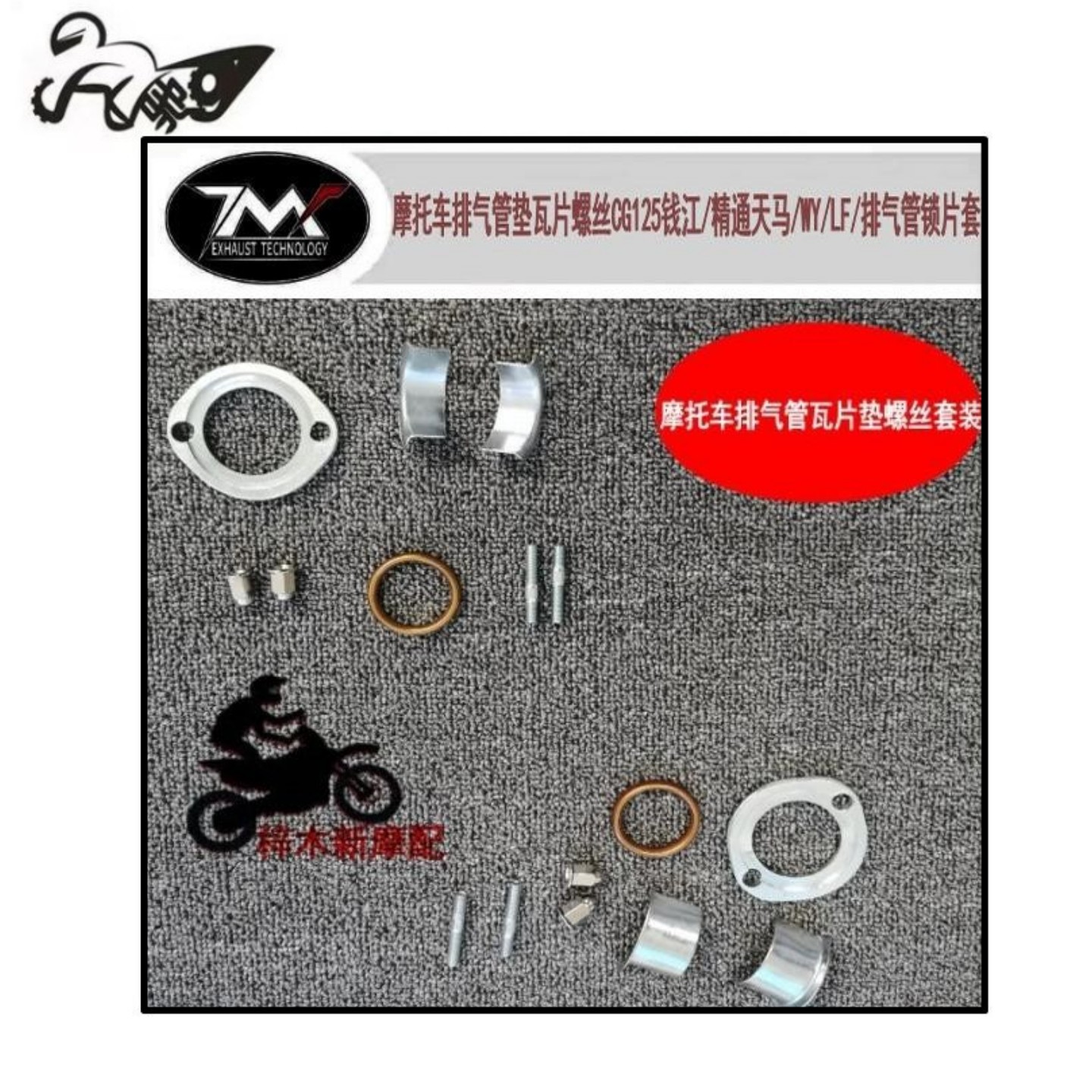 摩托车排气管垫瓦片螺丝CG125钱江/精通天马/WY/LF/排气管锁片套
