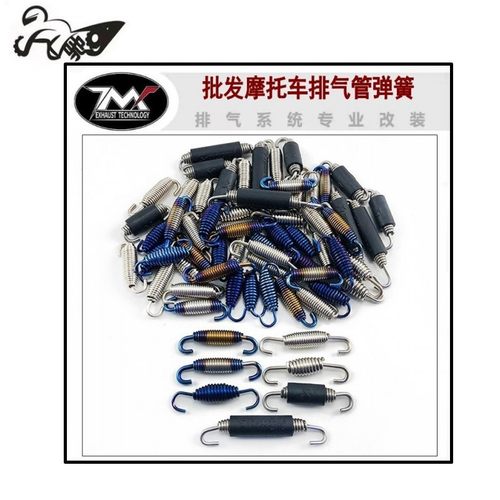 摩托车排气管通用弹簧拉簧304不锈钢弹簧挂拉钩烧钛彩色弹簧配件