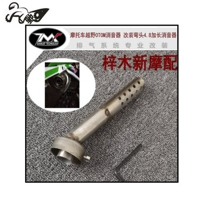 摩托车排气管改装otom华洋