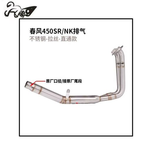 摩托车450SR阀门排气管 450R摩托车阀门前段改装接原厂尾段