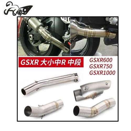摩托车改装中段K5K6K7K8 适用车型SC M4排气管GSXR GSX系列排气