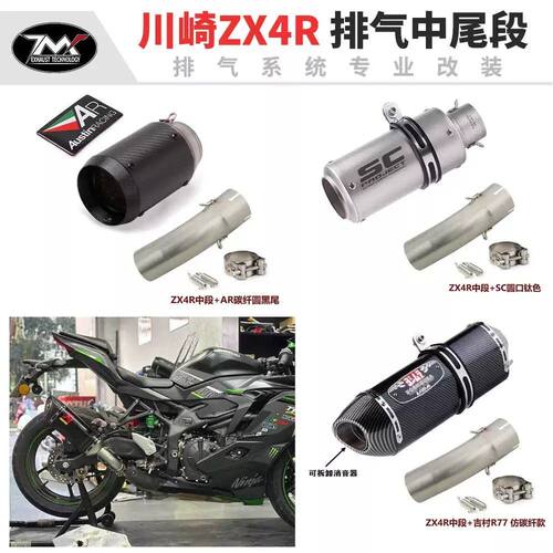 适用于摩托车ninja川崎ZX-4R RR改装排气尾段吉村SC天蝎AR排气管