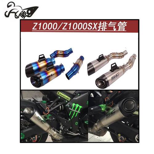 适用于07-21年摩托车Z1000钛合金前段Z1000SX改装中尾段SC排气管