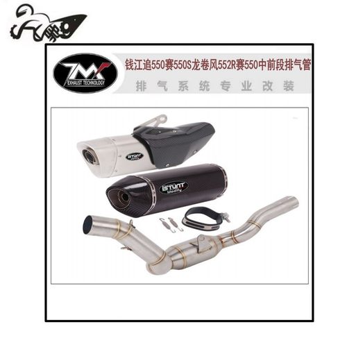 钱江追550赛550S排气管龙卷风552R赛550中前段原厂外观阀门排气管