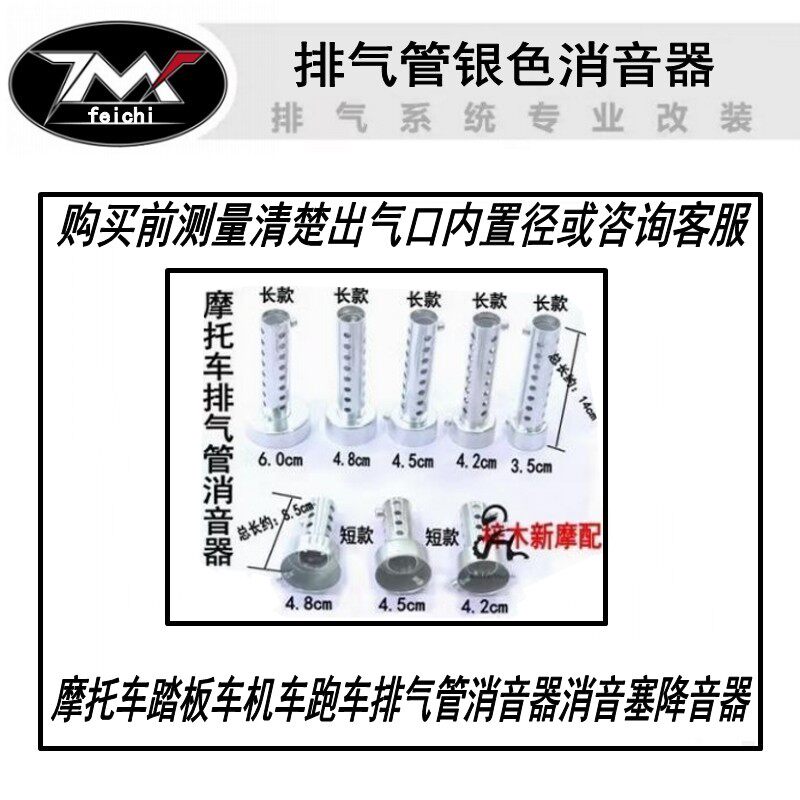 摩托车大排量跑车改装排气管专用配件消声器排气管调音消音塞
