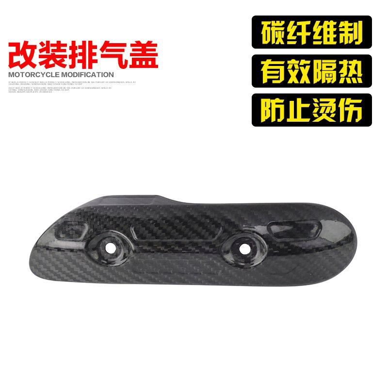 适用KTM Husqvarna FX/FE/250/350EXC17-22改装碳纤维排气保护盖