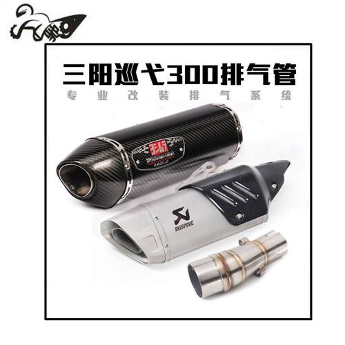 适用SYM三阳巡弋300i 400CRUISYM300九妹GTS300i摩托车排气管改装