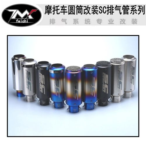 SC排气摩托车圆筒改装排气管 450SR Z800 KTM390 R6 R1 R3 MT07