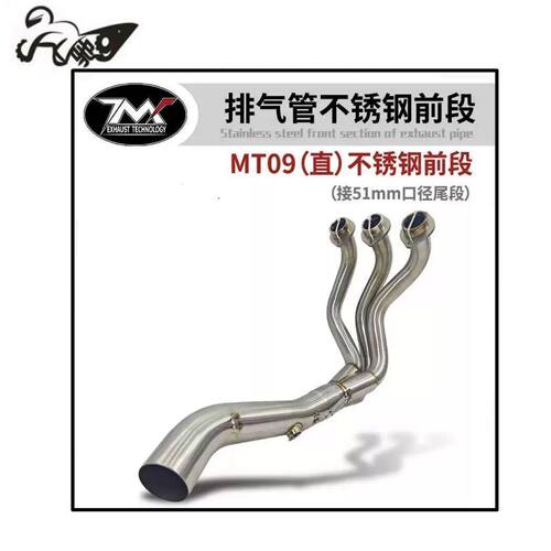 适用于摩托车MT09 FZ09 XSR900不锈钢钛合金前段排气管前段