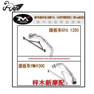 摩托车踏板车排气管前段鬼火福喜100c GY6125c三角架前段接口
