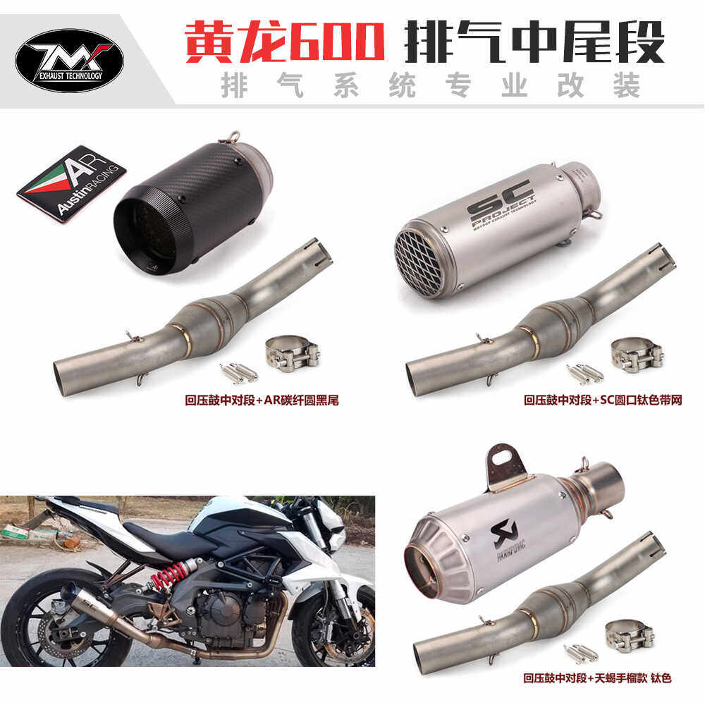 适用于摩托车黄龙600改装中尾段bj600 tnt600侧排回压中段排气管