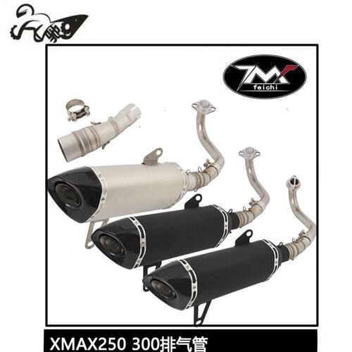 适用摩托踏板车XMAX250 300排气管前段中段改装全段排气管17-22年