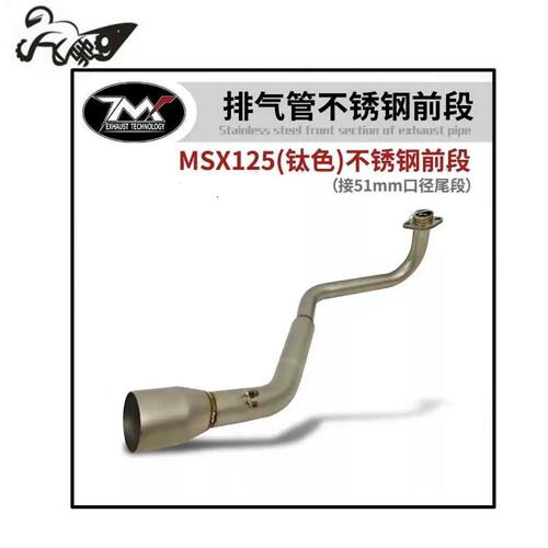 适用于摩托车卧缸小猴子MSX125排气前段 小怪兽125前段改装排气管