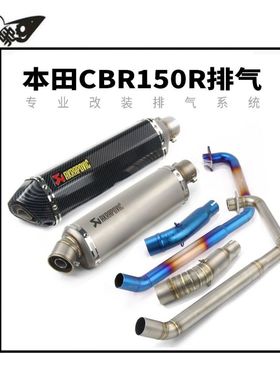 摩托车CBR125R CBR150R CB150R前段弯管CBR150R改装半回压排气管