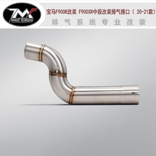 摩托车排气管适用宝马F900R改装 F900XR专用中段改装排气 20-21款