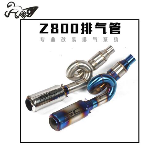 摩托车跑车音改装NINJA Z800回旋中段 Z800改装SC直排炸街排气管