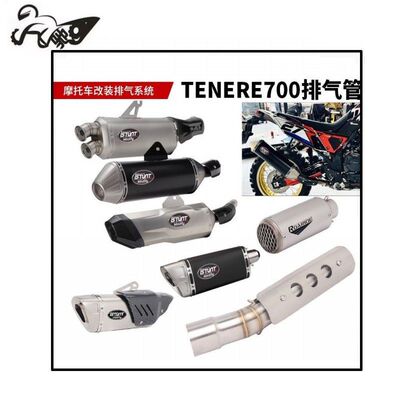 适用摩托车TENERE700 XTZ690 700 T7 排气管改装TENERE700排气管