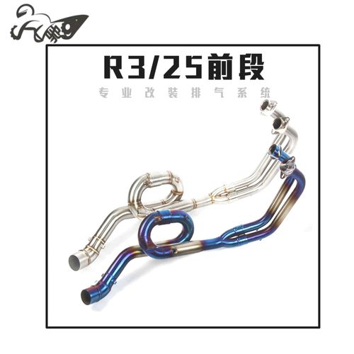 摩托车跑车改装 YZF-R3 YZF-R25 MT03不锈钢幻彩镀蓝烤蓝前段弯管
