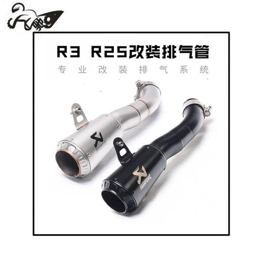 YZF-R3 R25 摩托车跑车排气管 MT03烟筒改装 无损安装