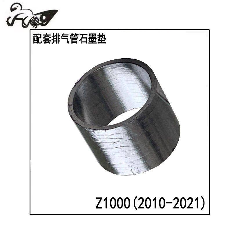 适用川崎Z1000 NINJA1000 排气管消音器链接器密封垫圈石墨套