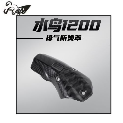 适用宝马R1200GS R1250GS 水鸟排气管真碳纤维隔热罩防烫盖保护板