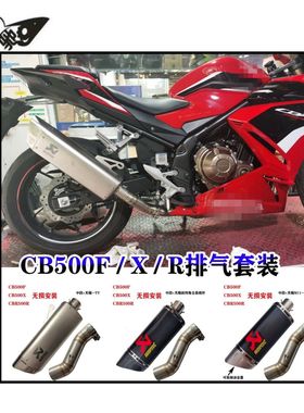 CBR500R排气管CB500F CB500X中段改装天蝎 SC 吉村R77消音排气管